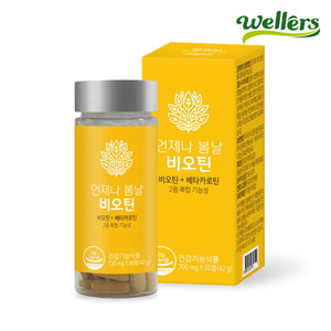웰러스 비오틴 비타민B 베타카로틴 영양제 60정 2개월분